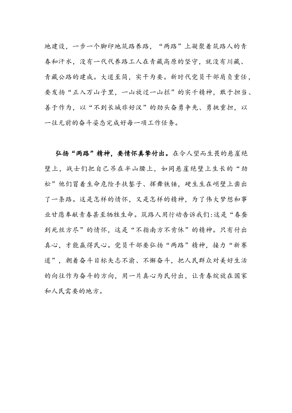 2021年传承“两路”精神心得体会发言稿930字文.docx_第2页