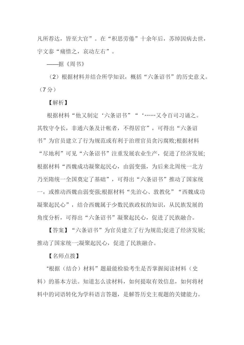 2022届高考历史备考主观题三步解题方略与备考建议.docx_第2页