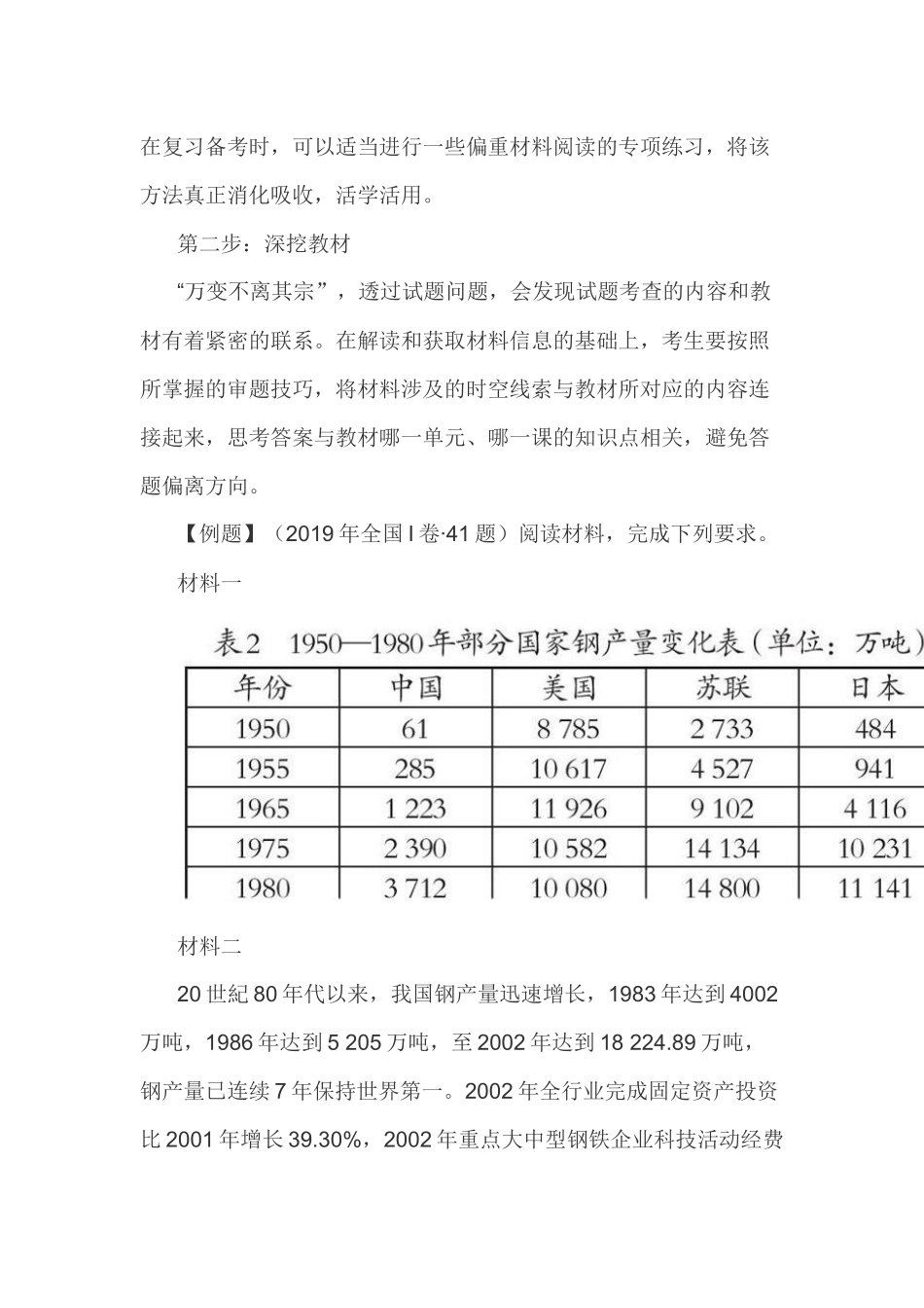 2022届高考历史备考主观题三步解题方略与备考建议.docx_第3页