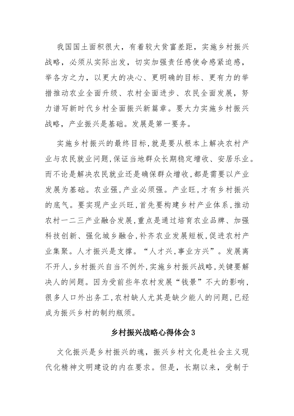 乡村振兴战略心得体会3篇例文.docx_第3页