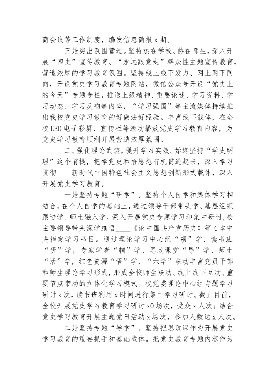 高校党史学习教育开展情况总结.doc_第2页
