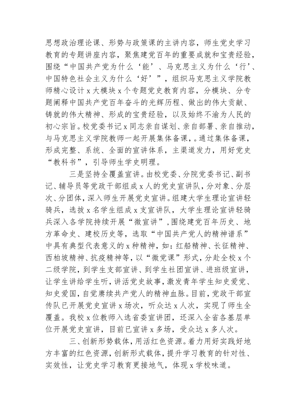 高校党史学习教育开展情况总结.doc_第3页