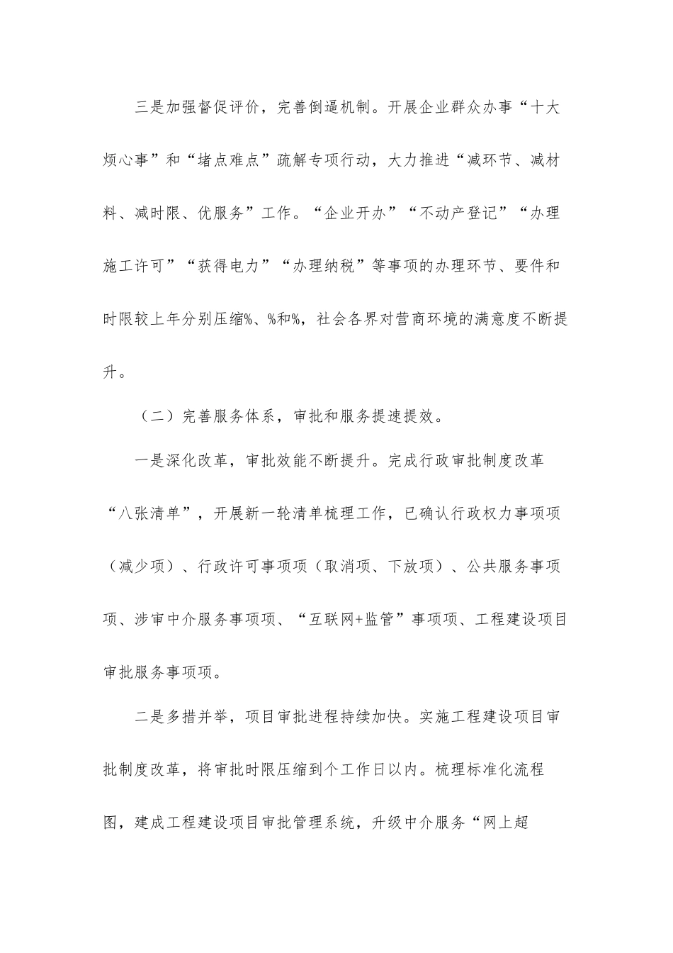 “放管服”改革优化营商环境工作情况汇报材料.docx_第2页