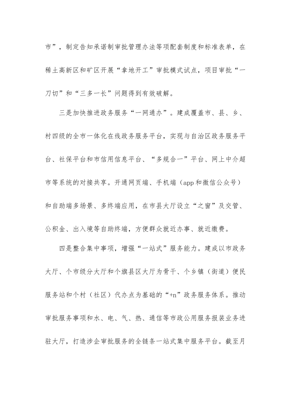 “放管服”改革优化营商环境工作情况汇报材料.docx_第3页