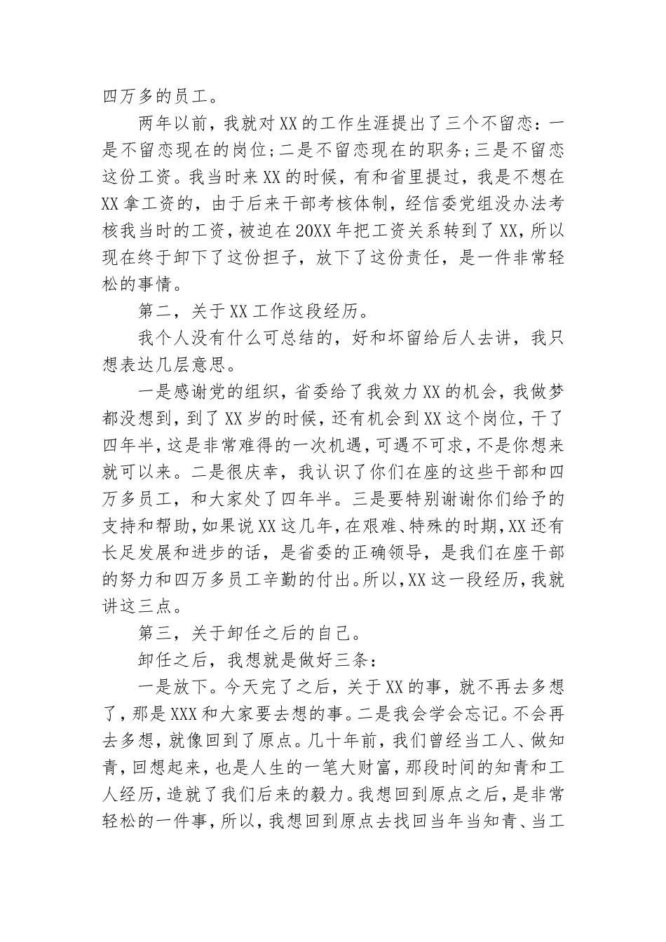 集团公司党委书记离任讲话.doc_第2页