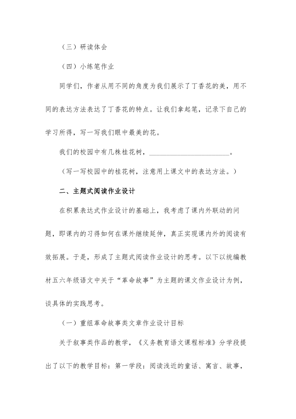 “双减”背景下语文课堂优化作业设计的策略研究报告初探经验汇报材料.docx_第3页