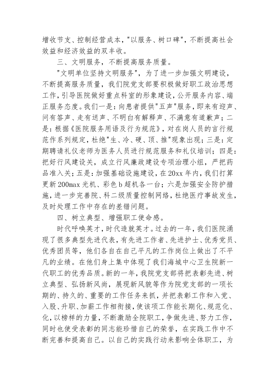 精选2022年医院党支部工作计划范文三篇.doc_第2页