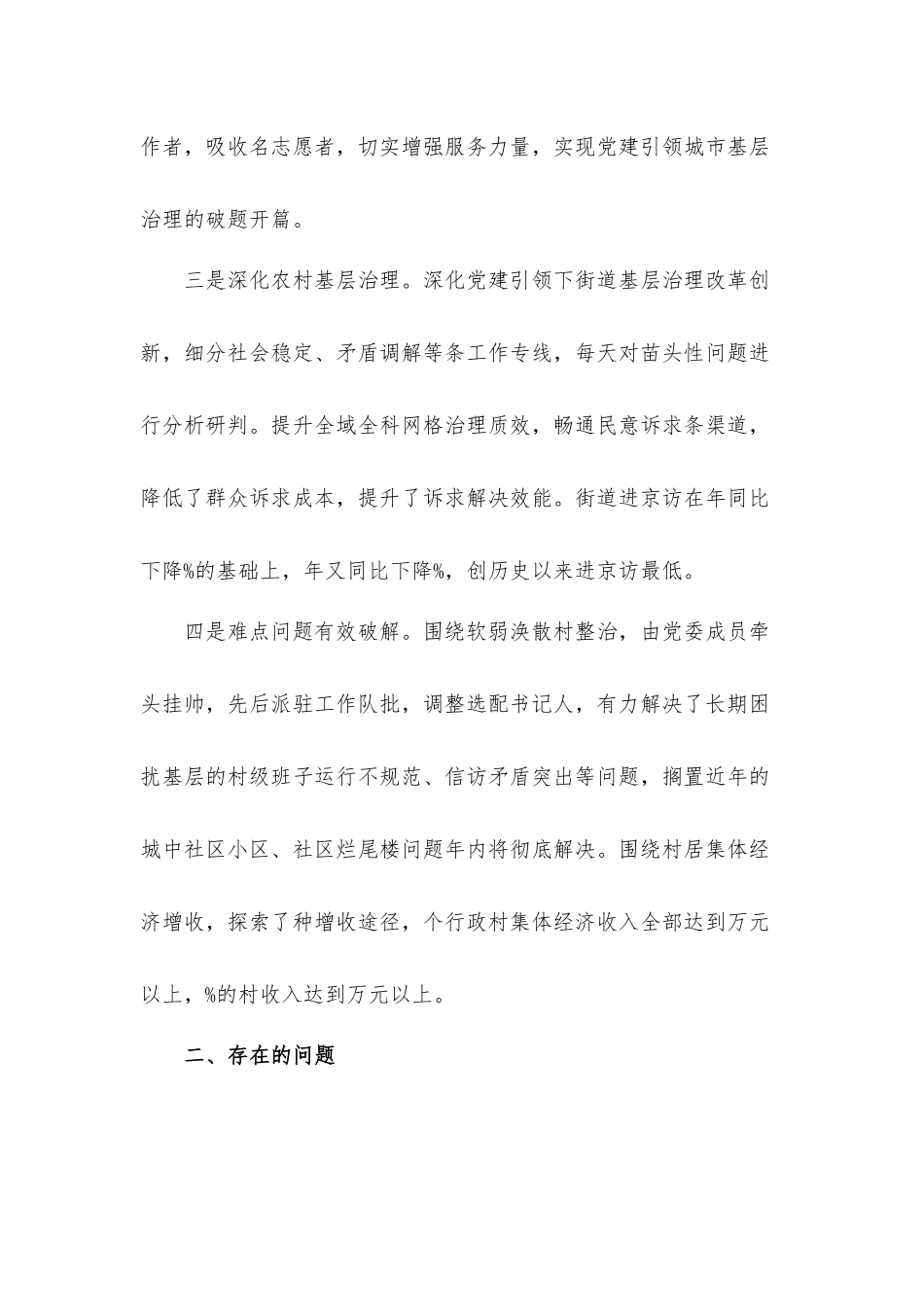 街道党工委书记年度抓基层党建工作述职汇报材料.docx_第2页