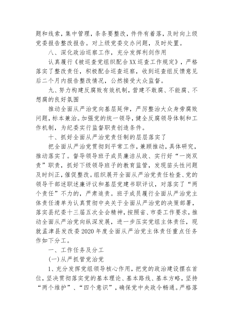 班子成员履行全面从严治党主体责任清单三篇.doc_第3页
