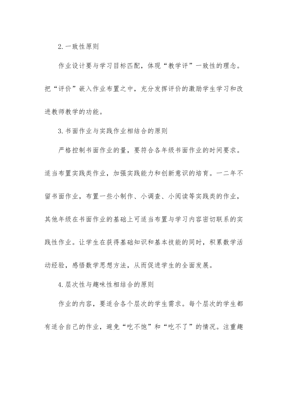 如何“双减”政策背景下小学数学作业优化设计策略方案.docx_第2页