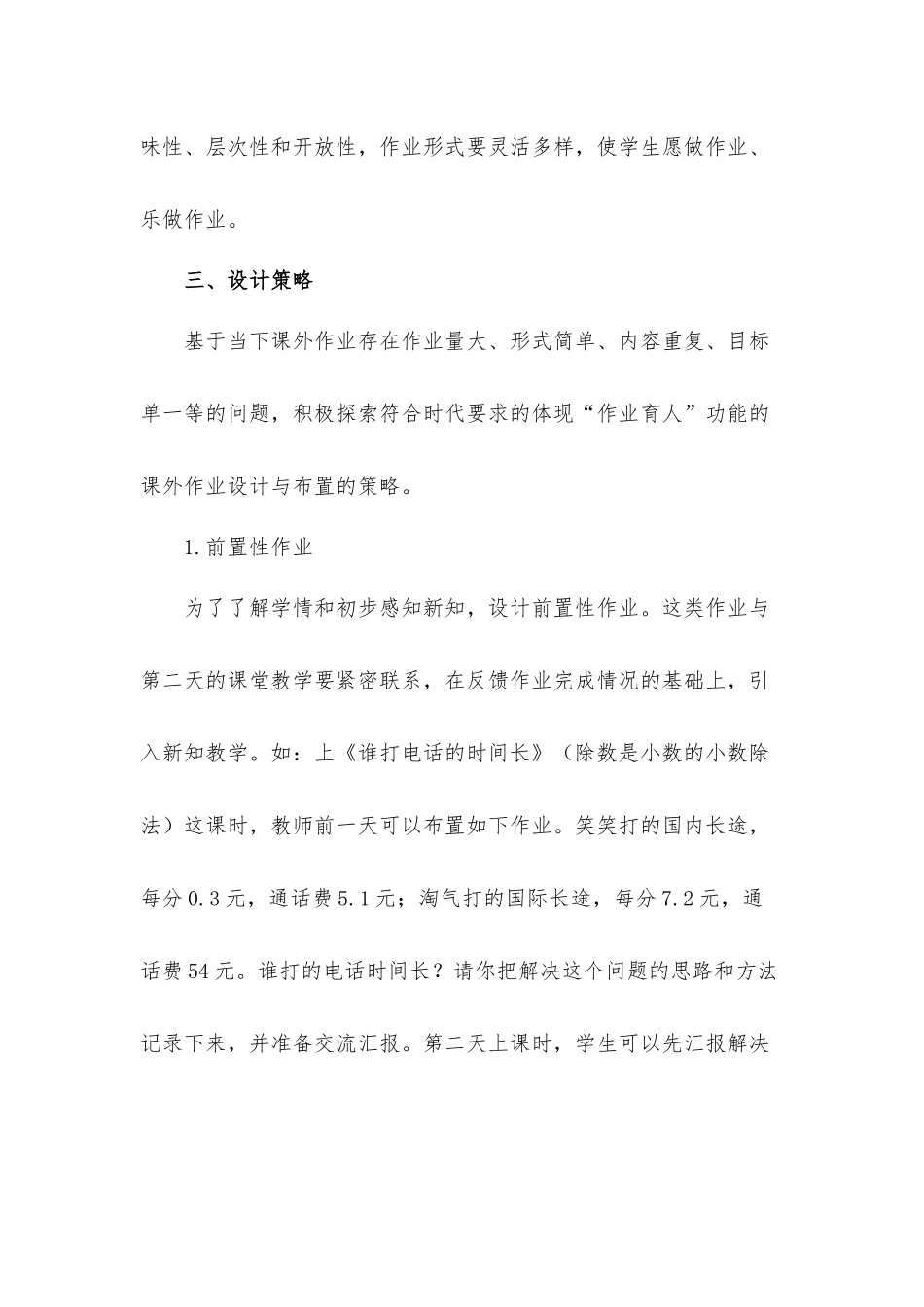 如何“双减”政策背景下小学数学作业优化设计策略方案.docx_第3页
