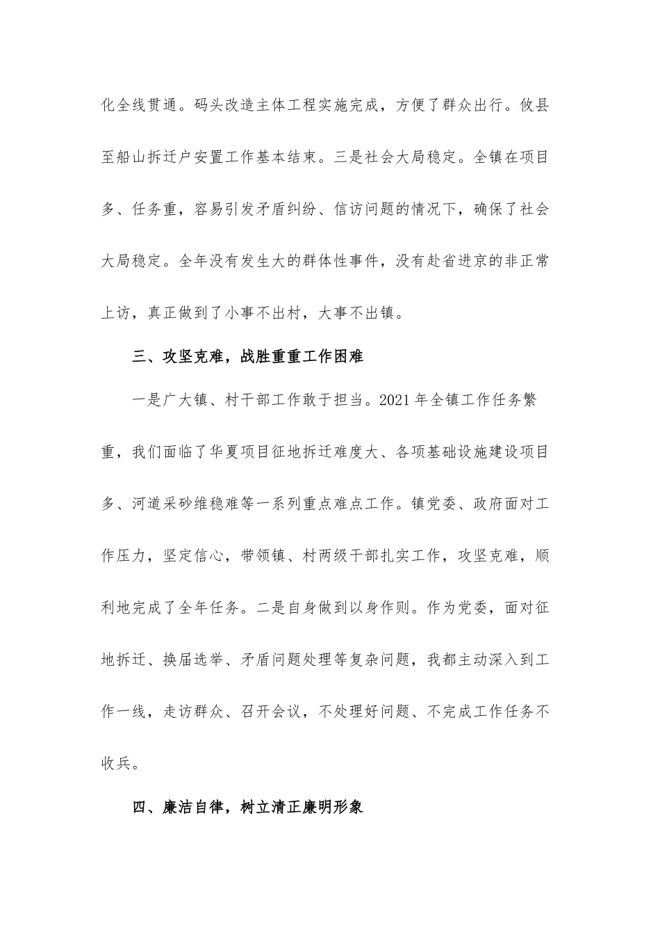 乡镇党委书记2021年度述职述廉述责汇报材料.docx_第3页