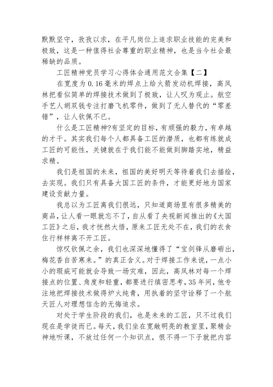 工匠精神党员学习心得体会通用范文合集.doc_第2页