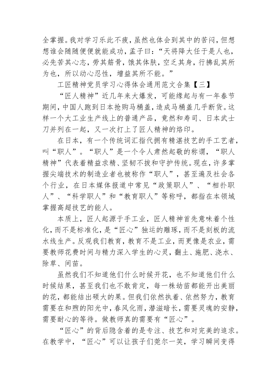 工匠精神党员学习心得体会通用范文合集.doc_第3页