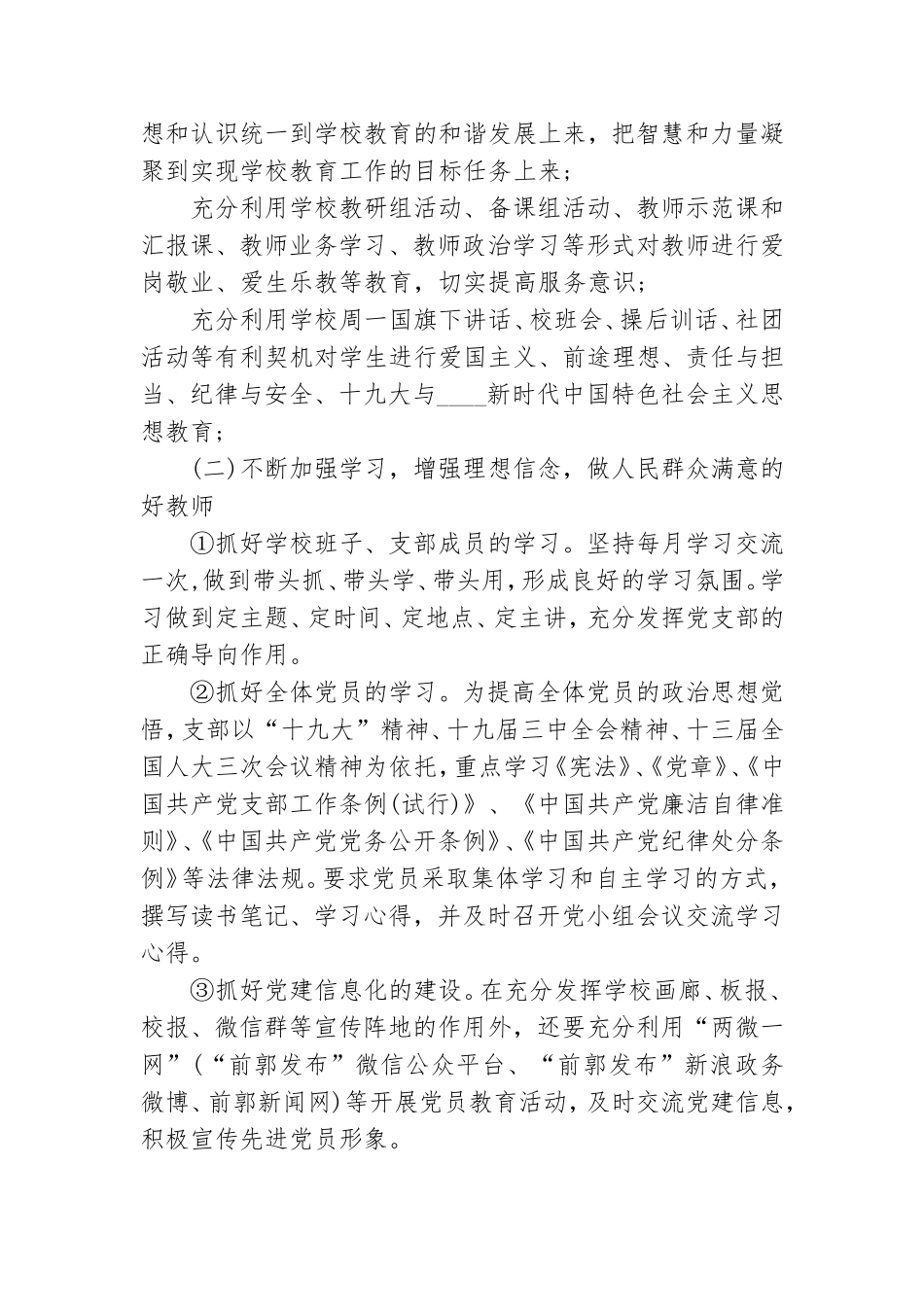 学校党支部党建工作规划材料.doc_第2页