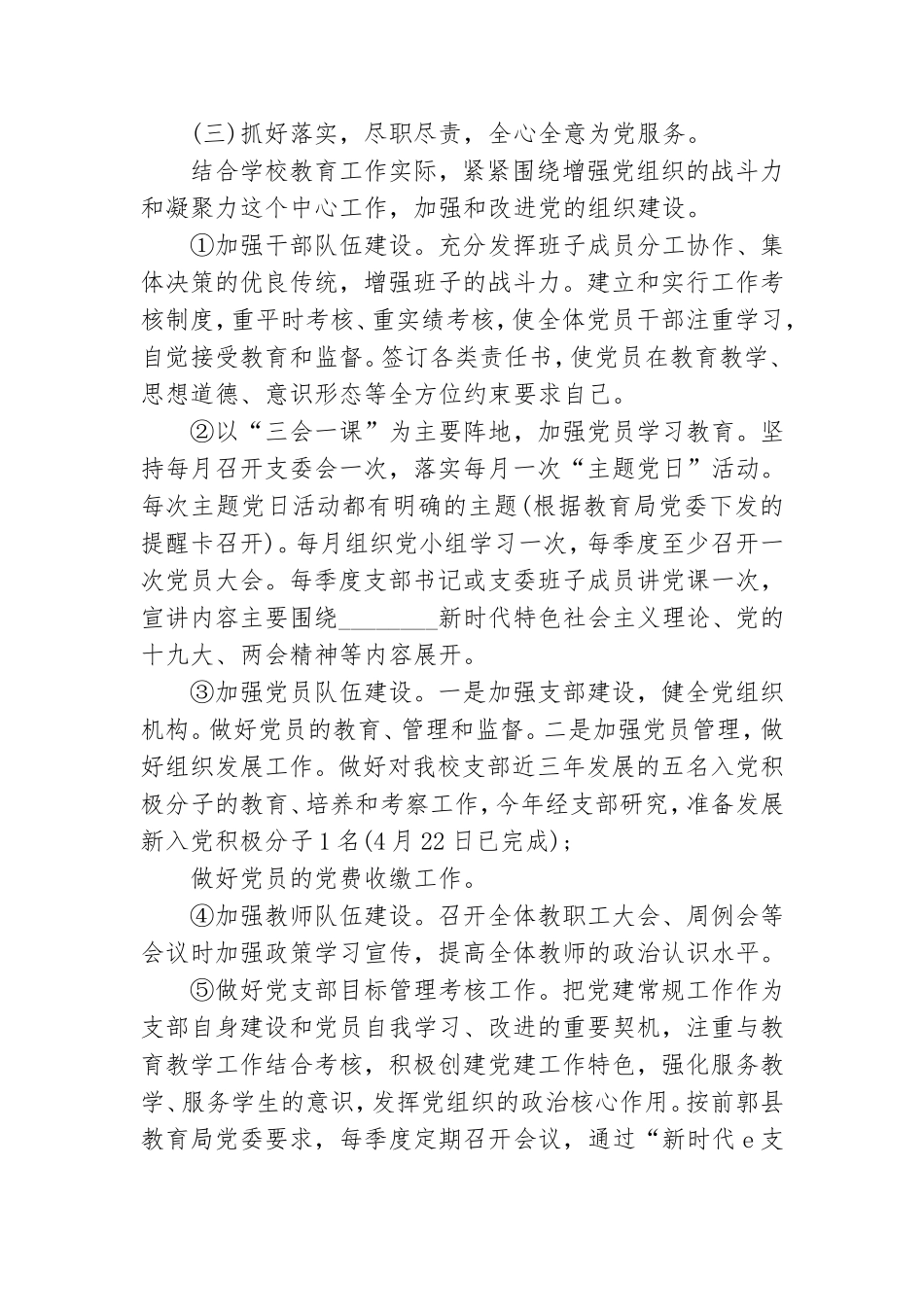 学校党支部党建工作规划材料.doc_第3页