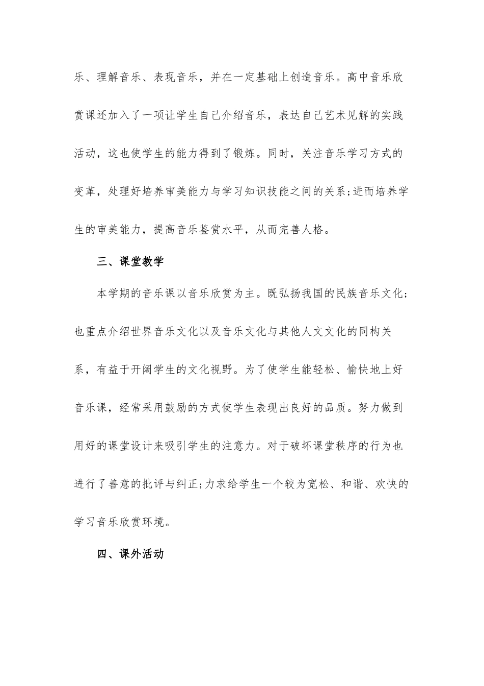 校园课堂教学岗位总结汇报材料5篇.docx_第2页