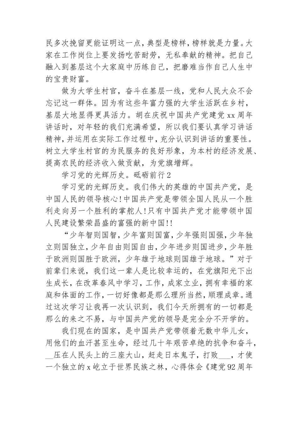学习党的光辉历史砥砺前行.doc_第2页
