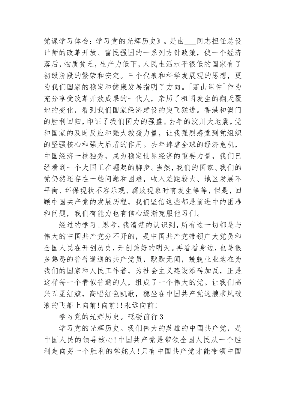 学习党的光辉历史砥砺前行.doc_第3页
