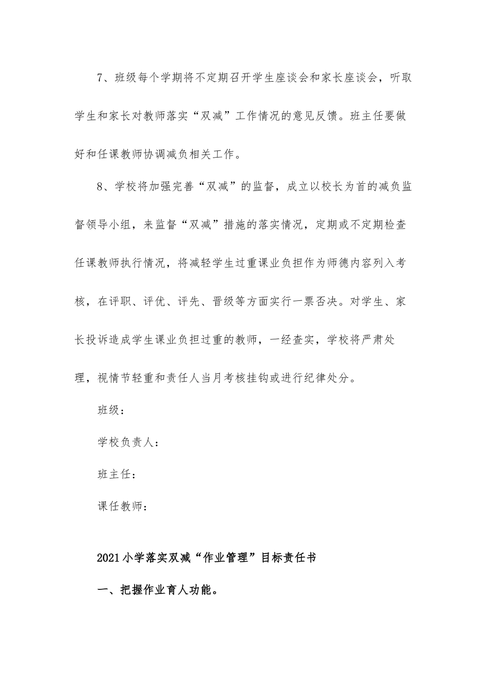 学校落实“双减”工作作业管理目标责任书汇报材料.docx_第3页