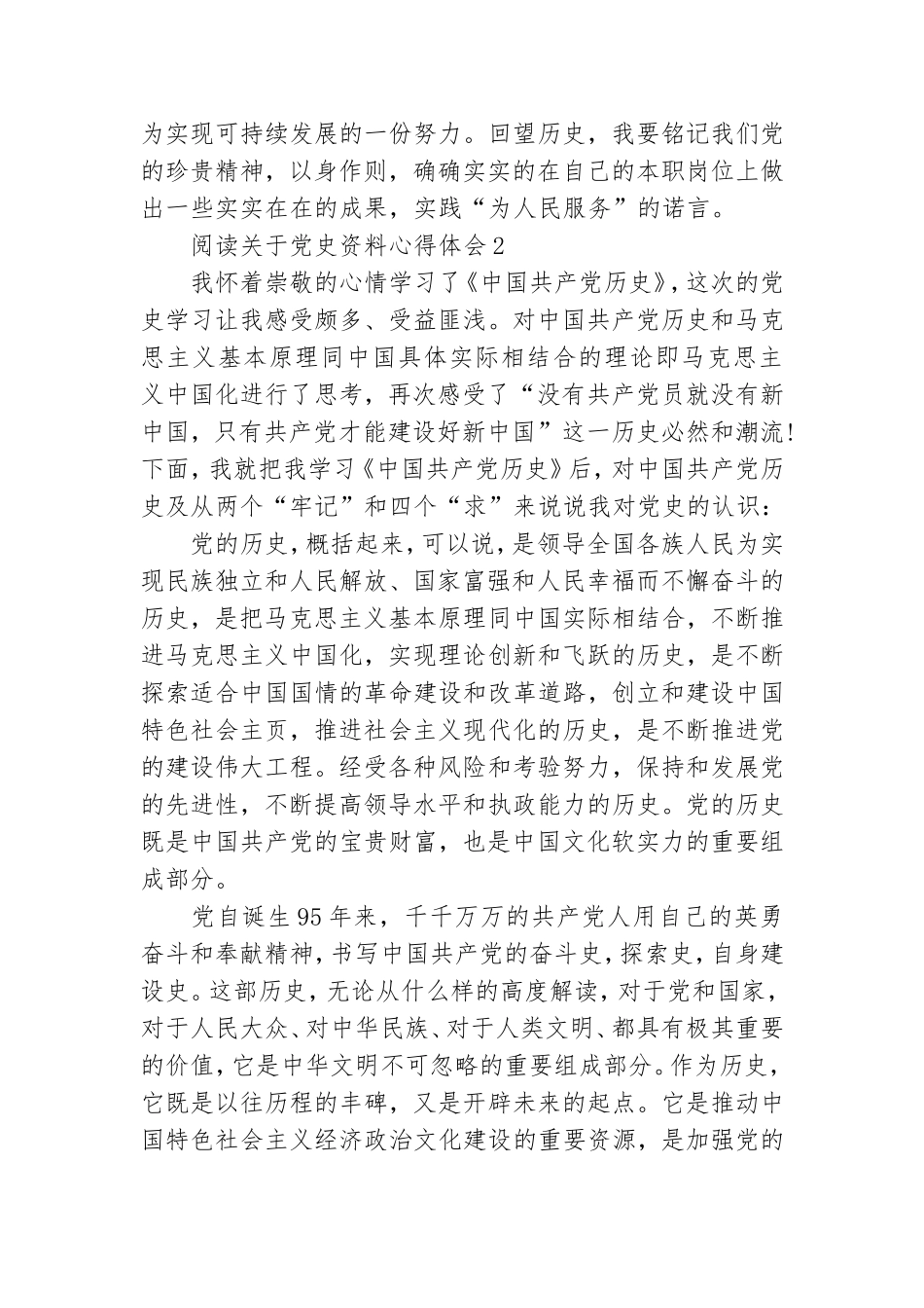 阅读关于党史资料心得体会.doc_第2页