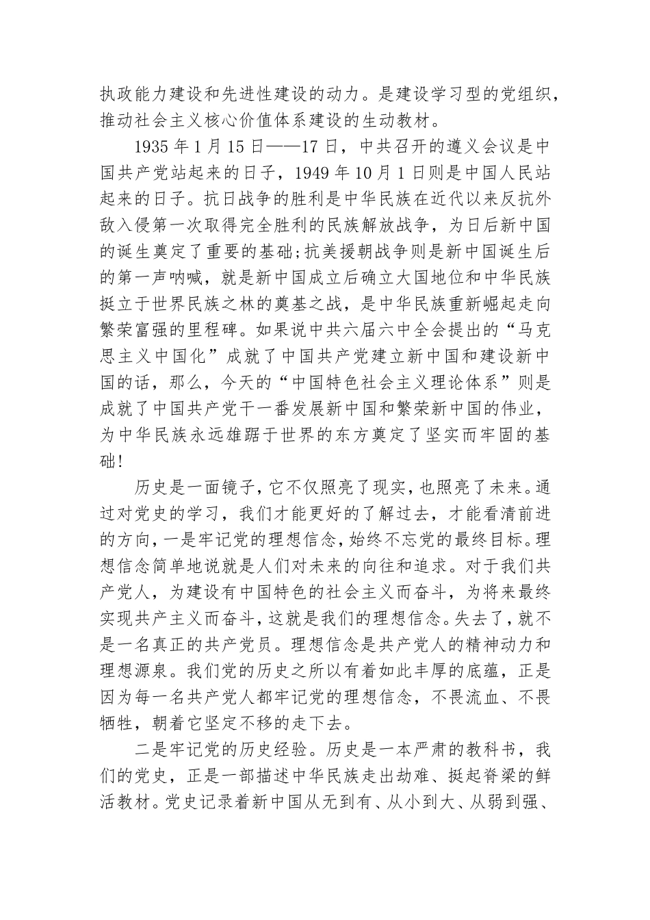 阅读关于党史资料心得体会.doc_第3页