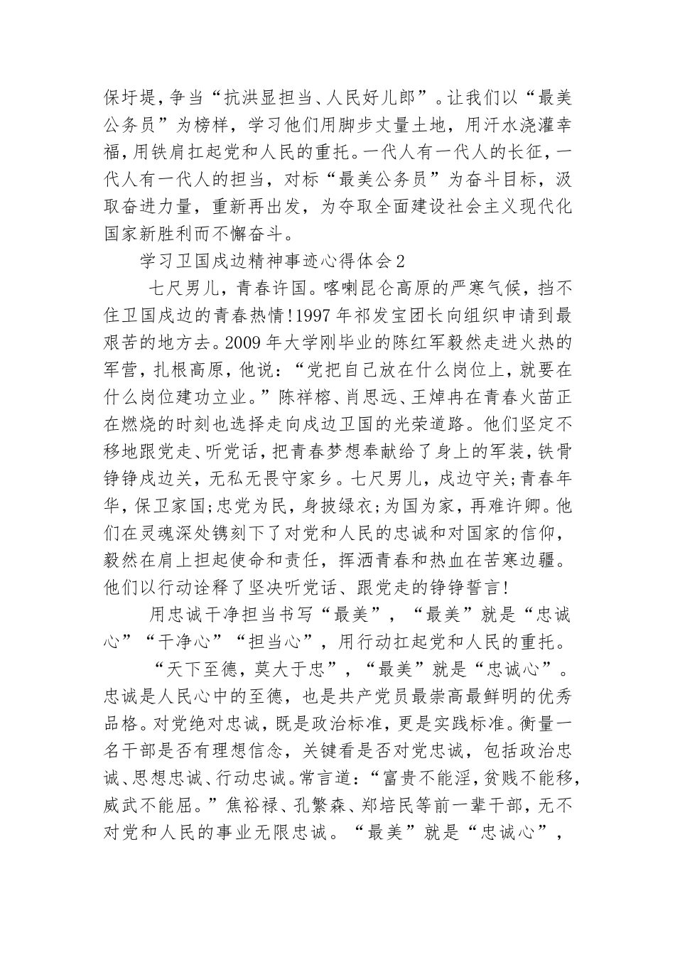 精选党员学习戍边精神范文示例.doc_第3页