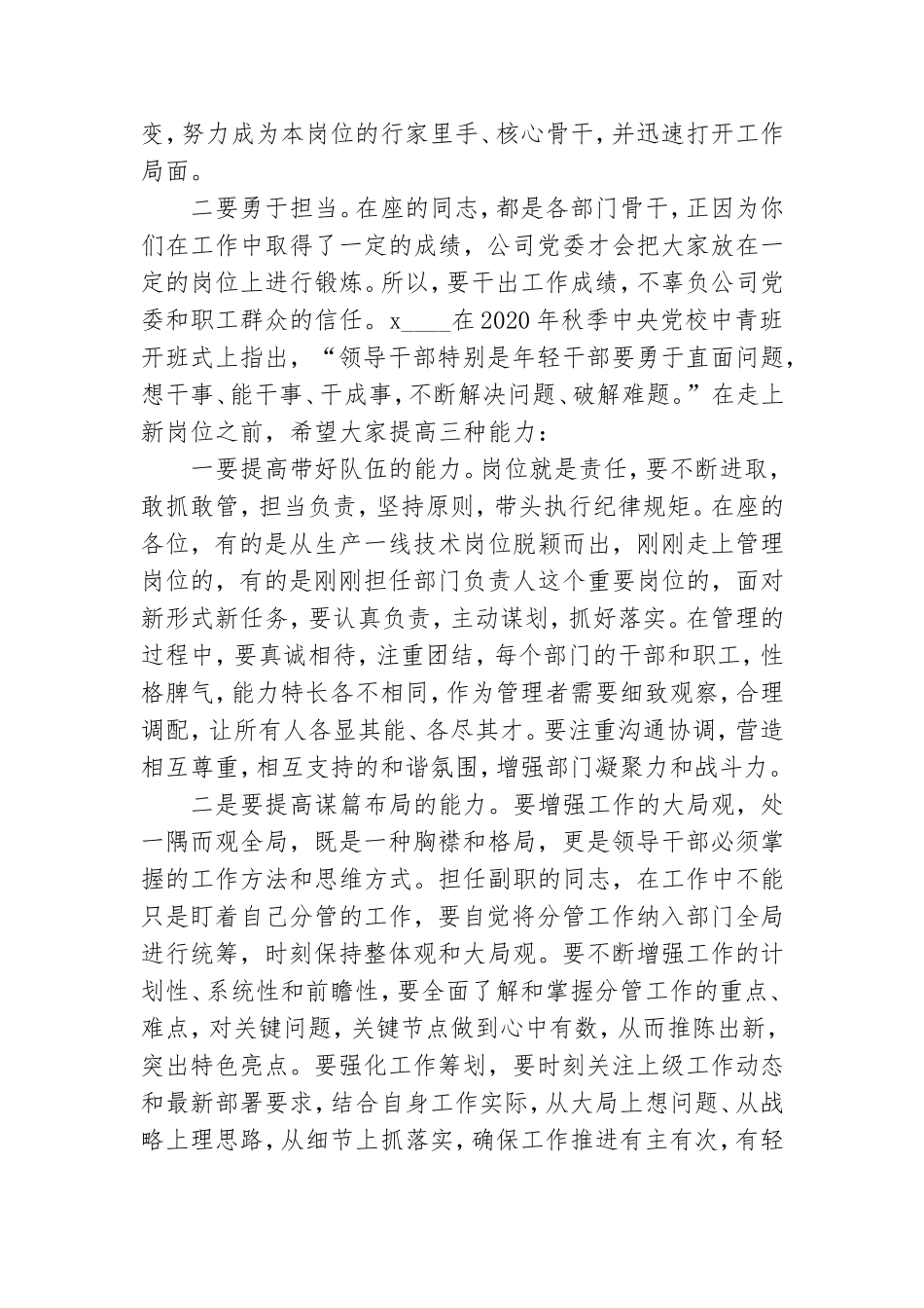党员干部上任表态讲话稿.doc_第2页