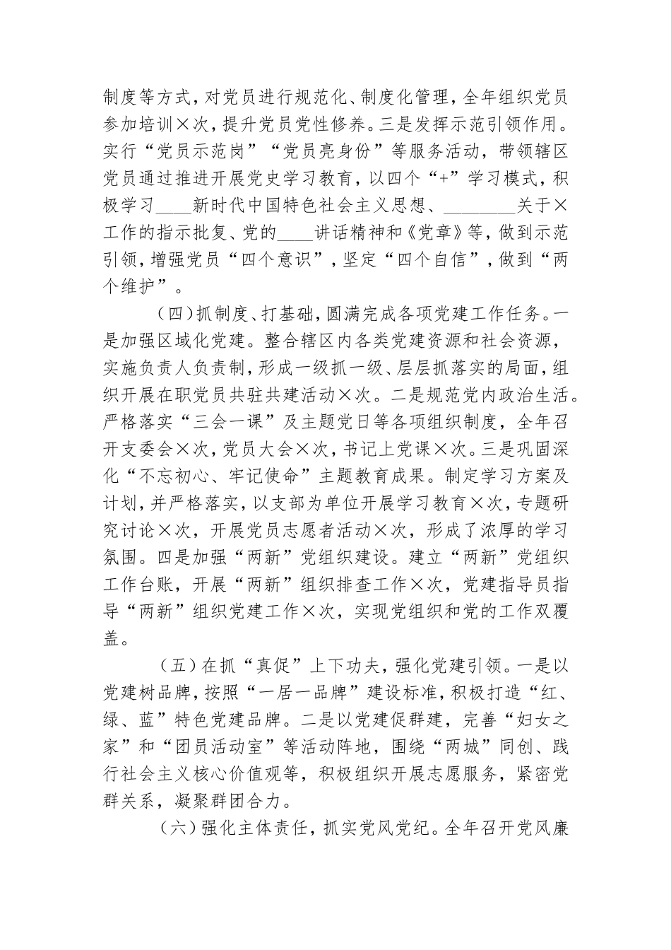 社区党委书记×××抓基层党建工作述职报告.doc_第2页