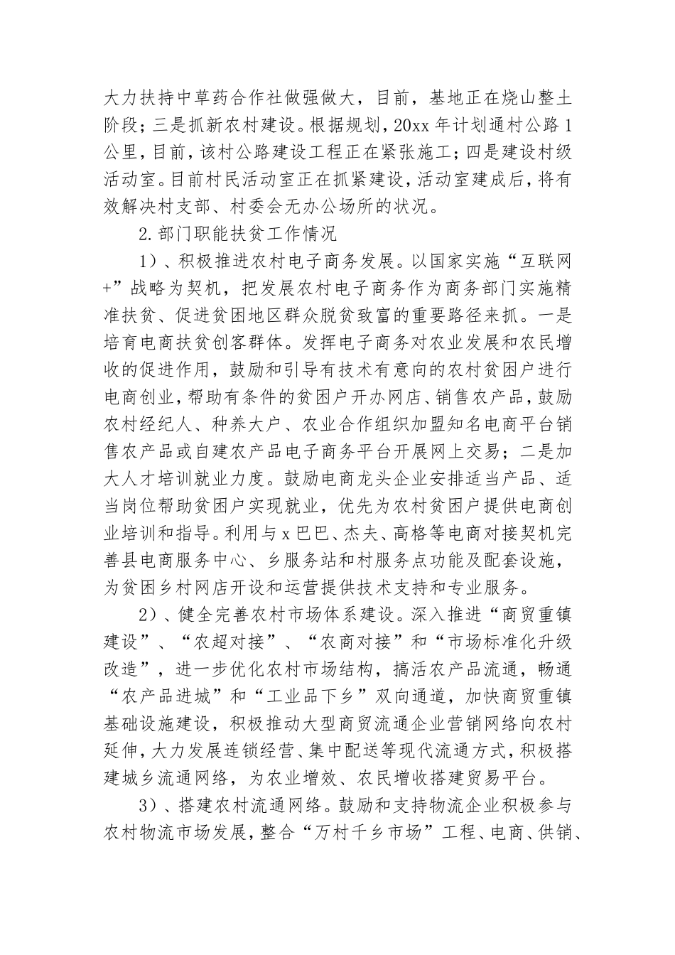 党员个人精准扶贫工作总结精选例文集锦.doc_第2页