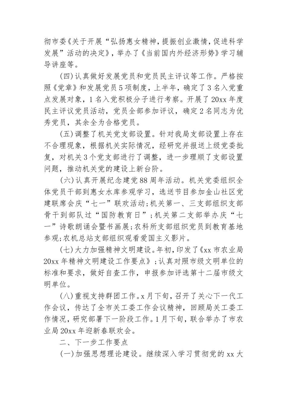 支部党建工作汇报.doc_第2页