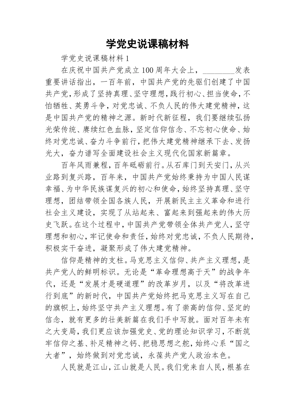 学党史说课稿材料.doc_第1页