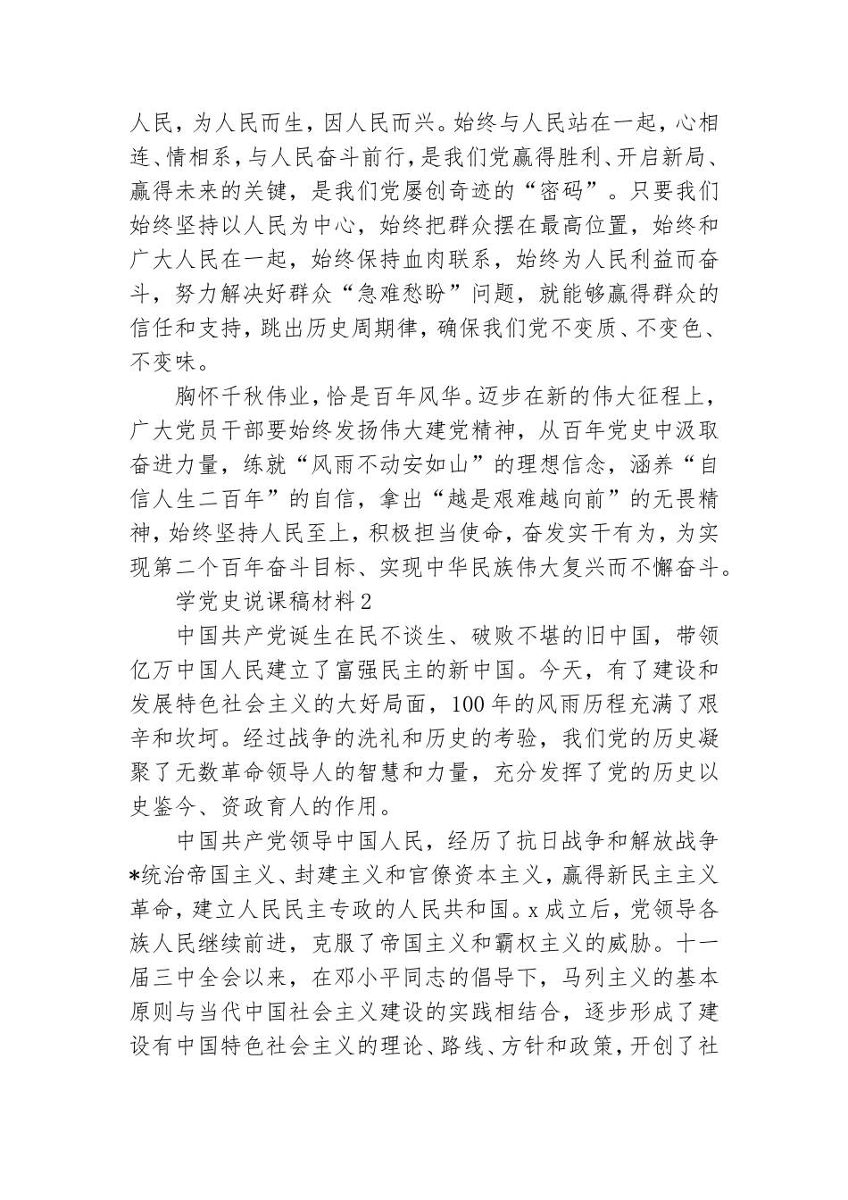 学党史说课稿材料.doc_第2页