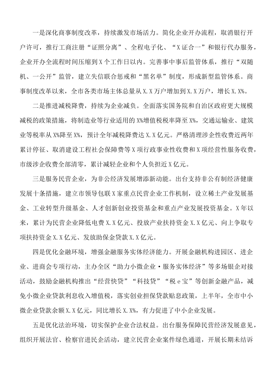 “放管服”改革优化营商环境工作情况报告范文.docx_第3页