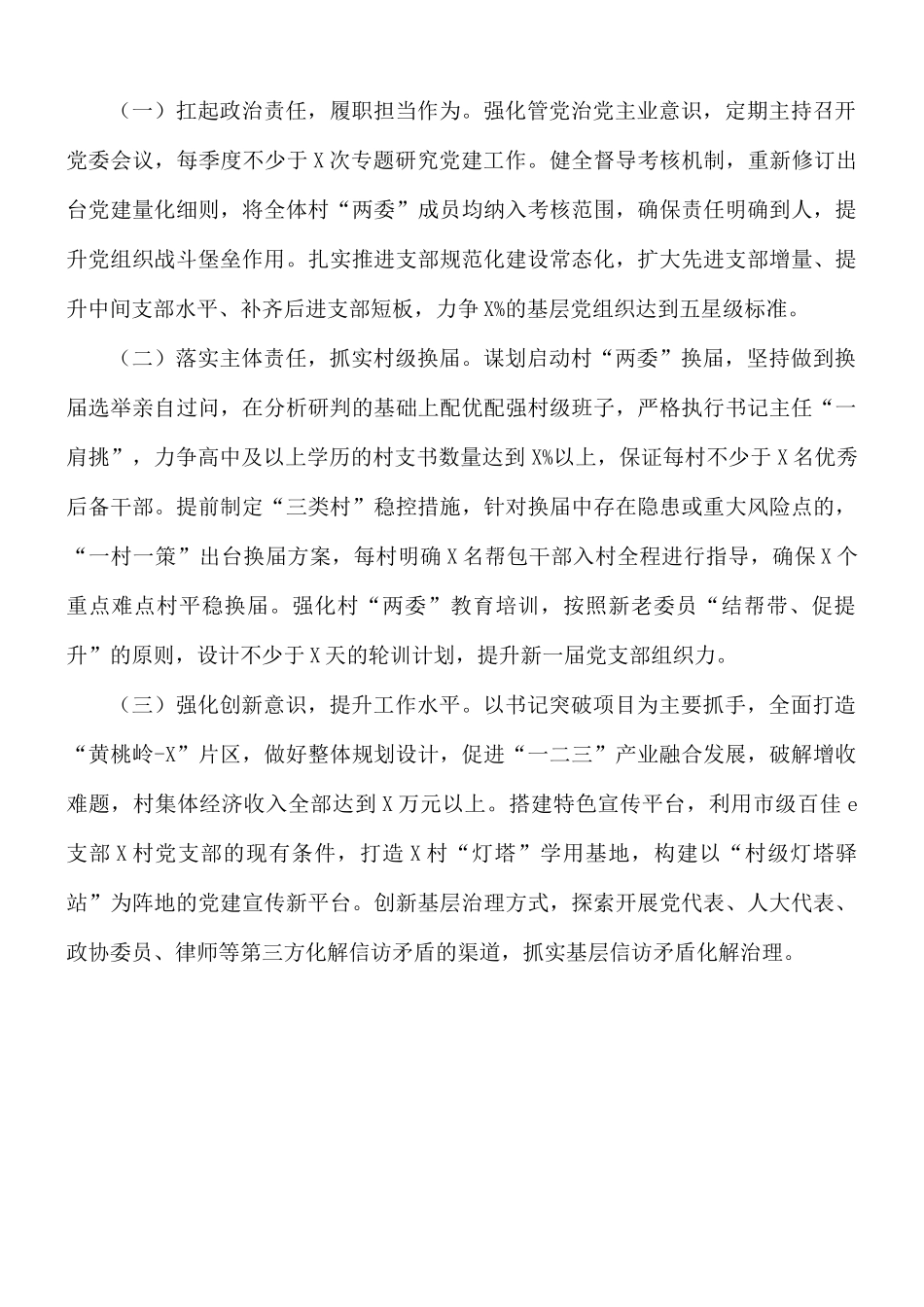 2021年党委书记抓基层党建工作述职报告范文.docx_第3页