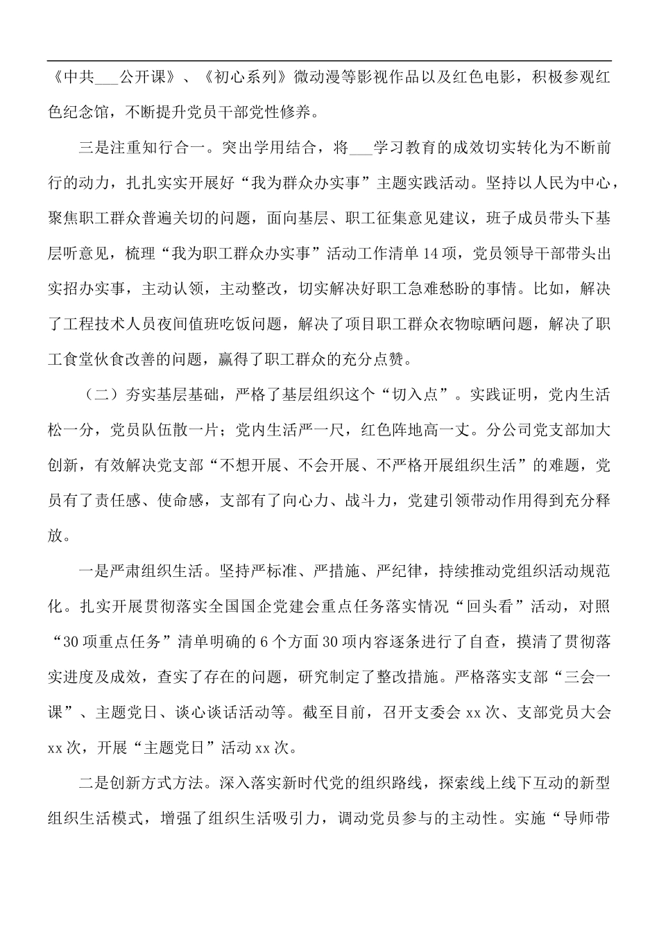 2021年国企分公司党支部工作总结.docx_第2页