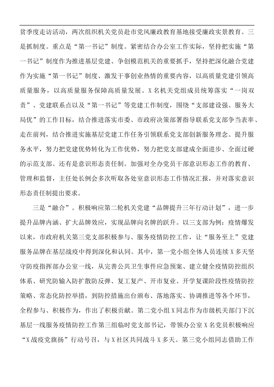 2021年机关书记抓党建工作述职报告范文.docx_第2页