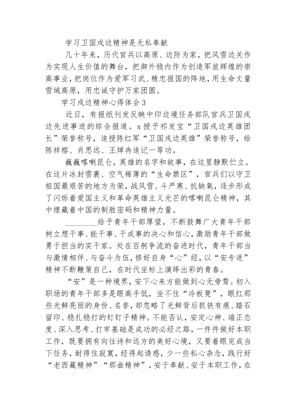 党员干部学习戍边精神心得体会范文.doc_第3页