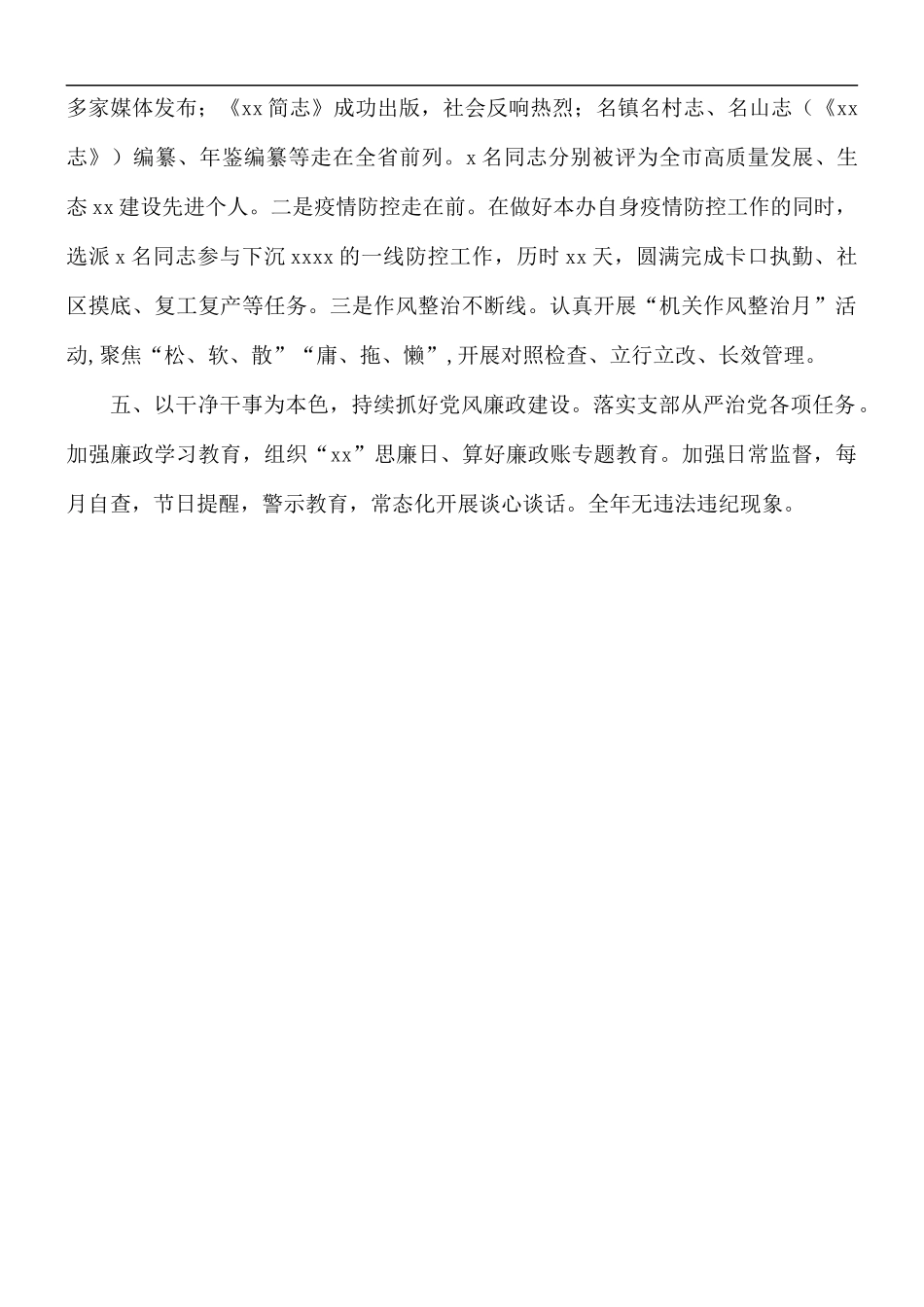 2021年史志办党建工作述职报告范文.docx_第3页