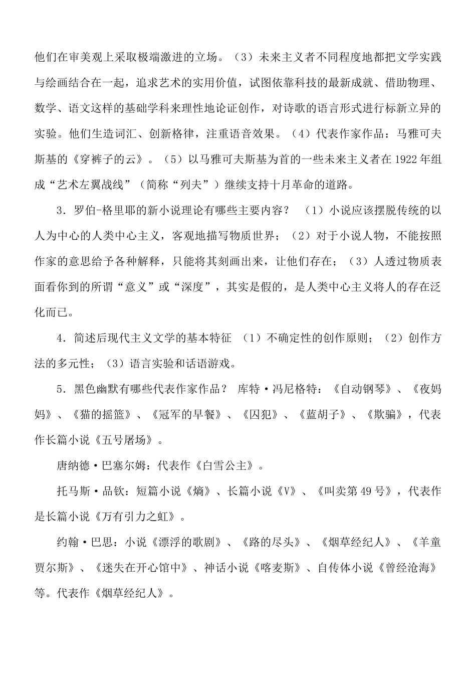 2021秋汉语言本科网核《1308外国文学专题》网核形考作业4试题与答案.docx_第2页