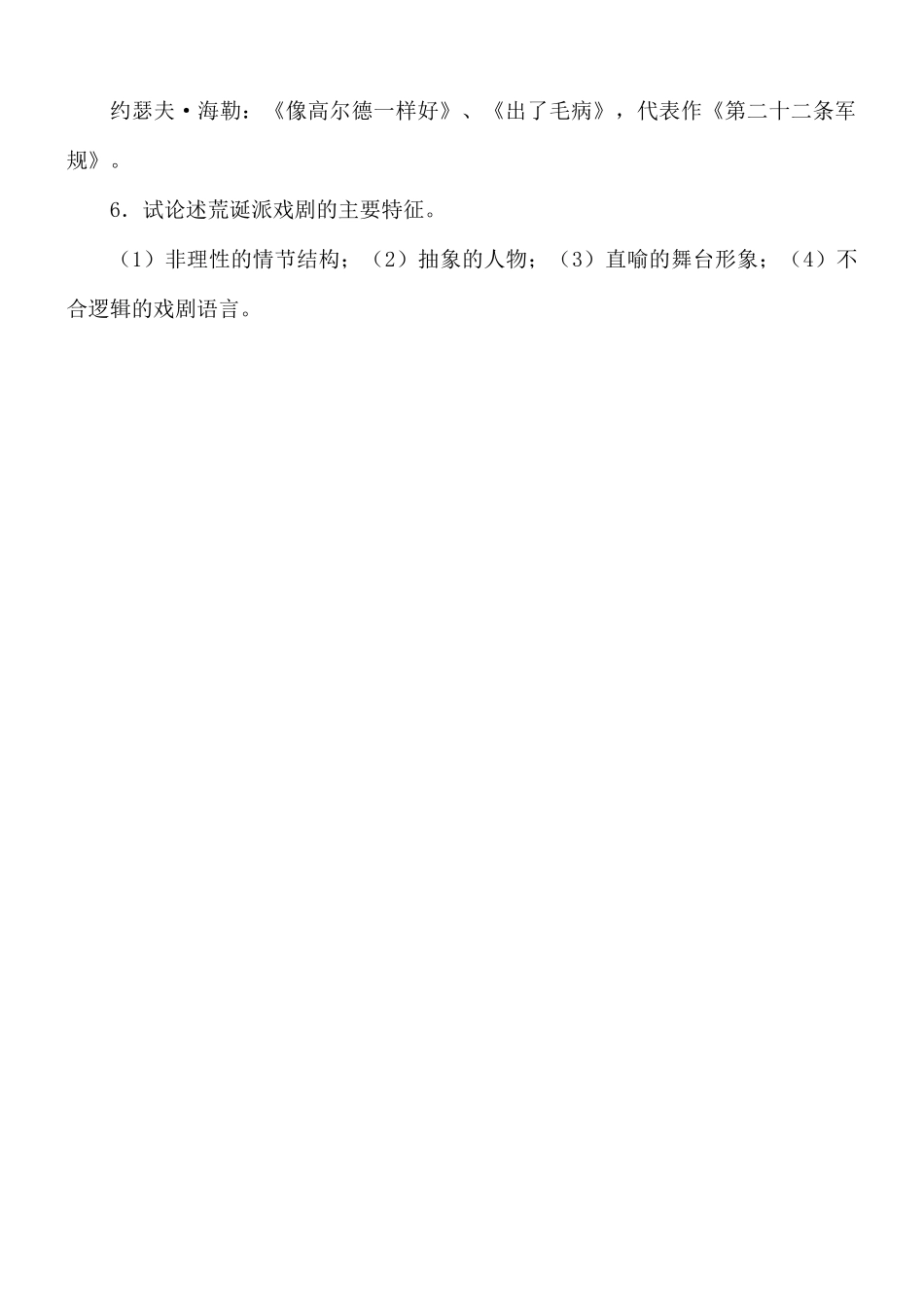 2021秋汉语言本科网核《1308外国文学专题》网核形考作业4试题与答案.docx_第3页