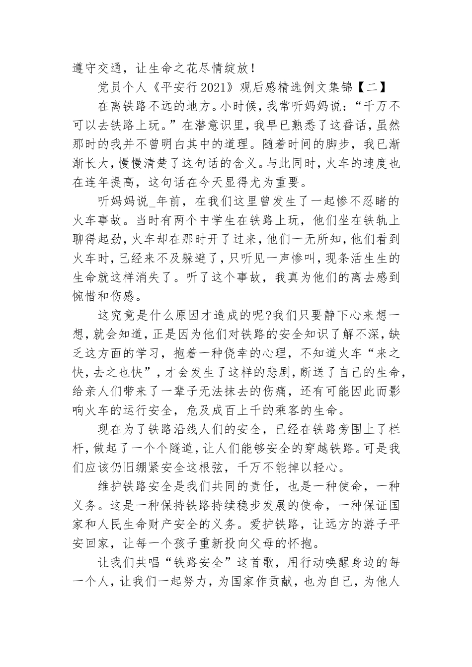党员个人《平安行2021》观后感精选例文集锦.doc_第2页