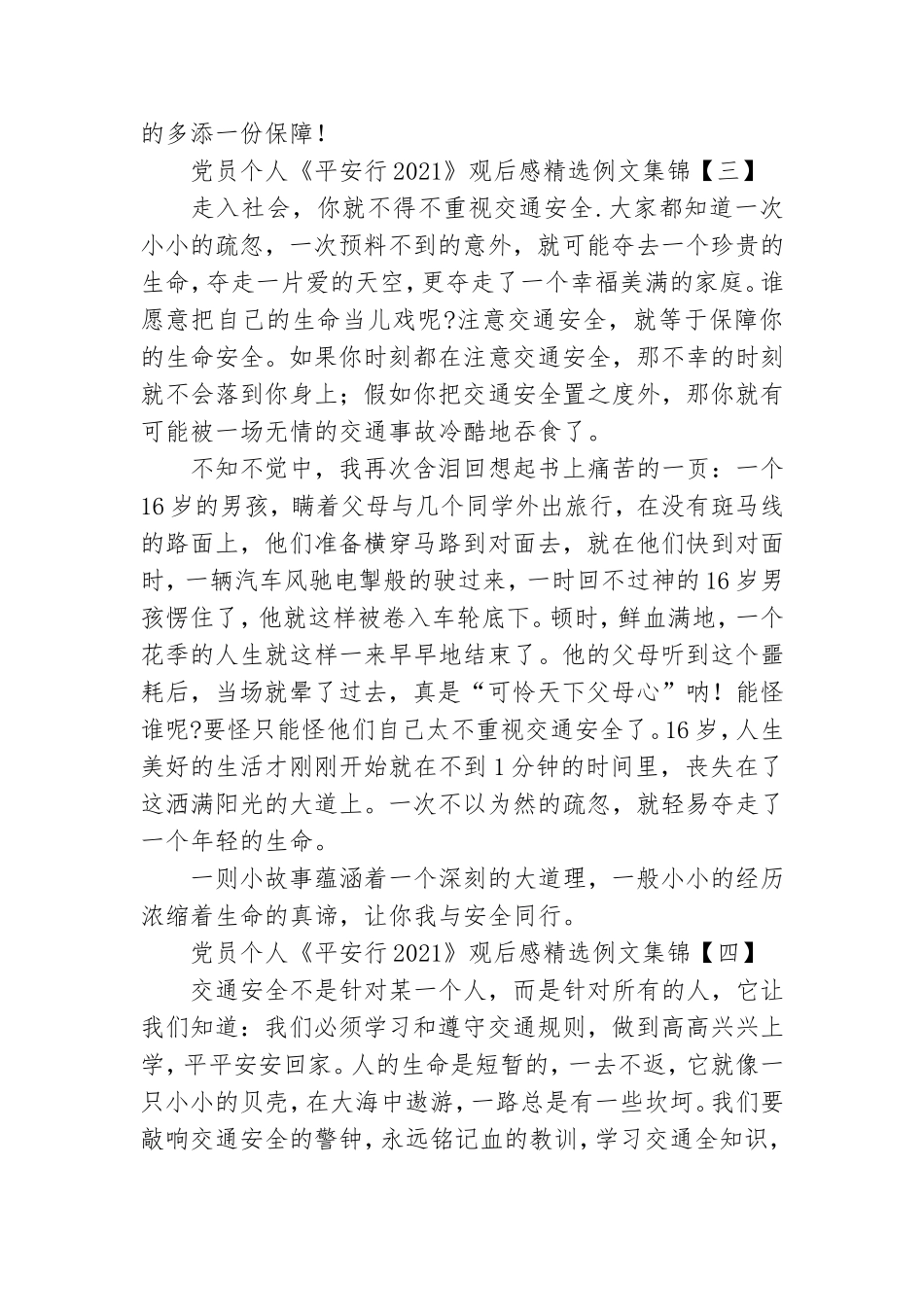 党员个人《平安行2021》观后感精选例文集锦.doc_第3页