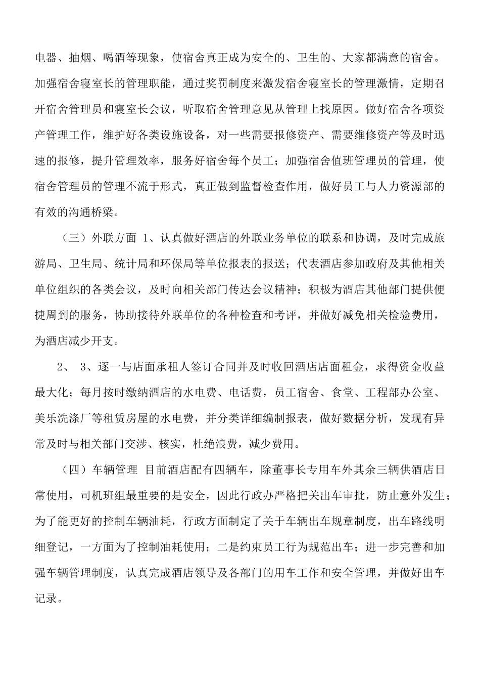 行政办工作总结范文.docx_第2页