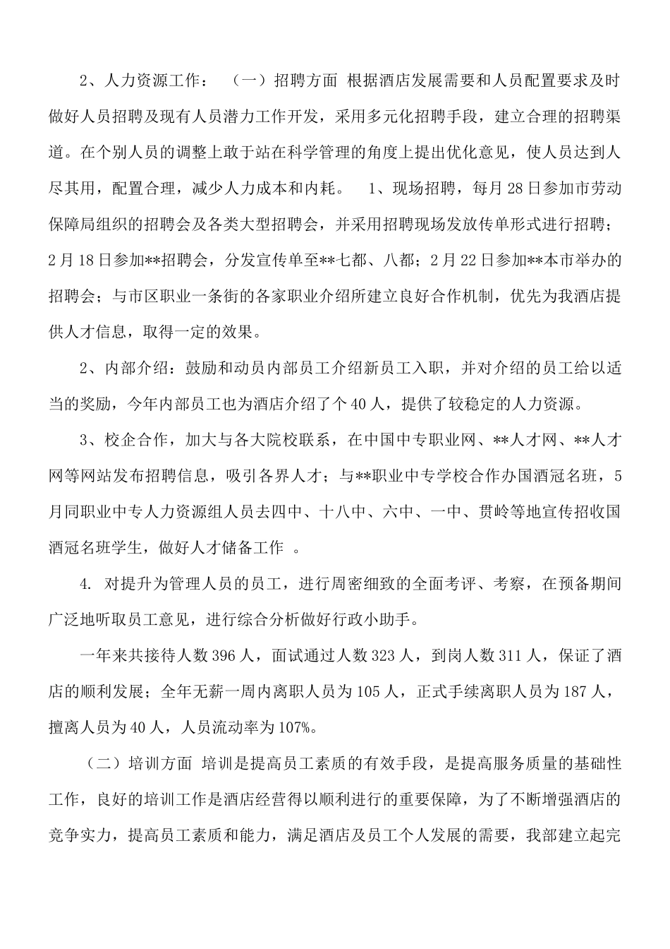 行政办工作总结范文.docx_第3页