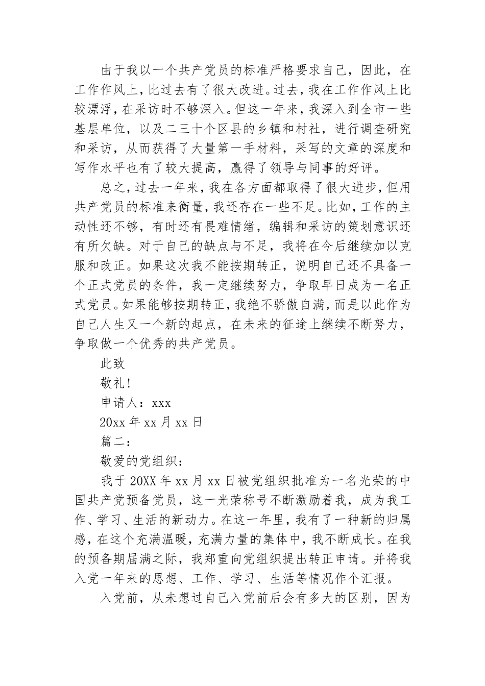 2019年预备党员转正申请书.doc_第2页