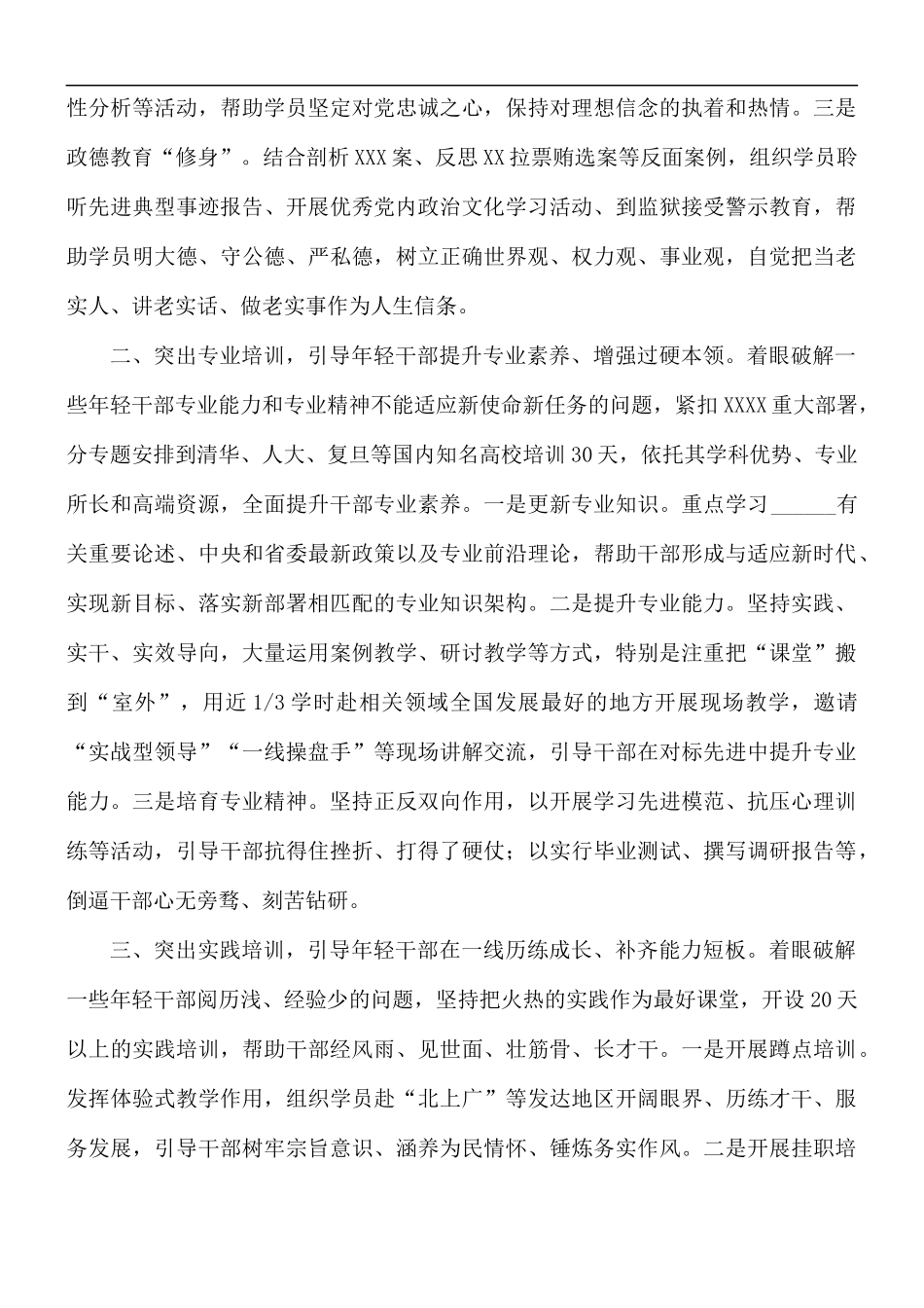 培养年轻干部工作年度综述.docx_第2页