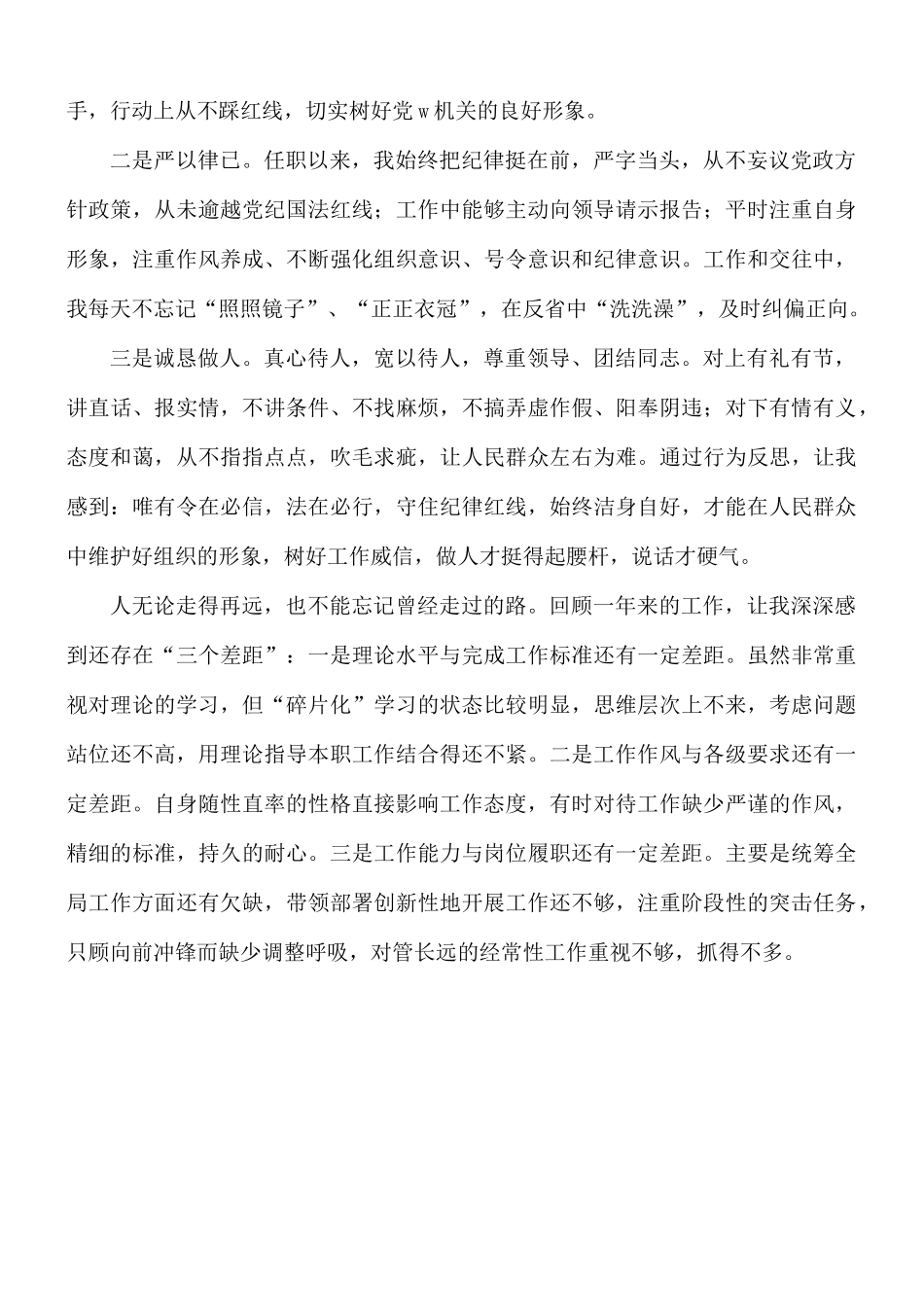 2021年副职述职报告范文.docx_第3页