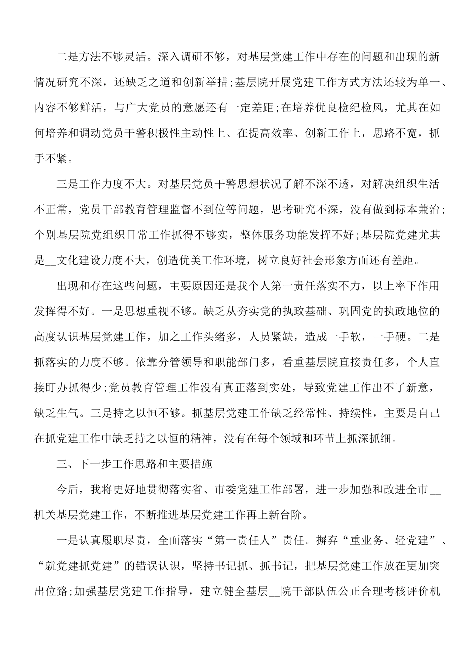 2021年机关党建工作述职报告范文.docx_第3页