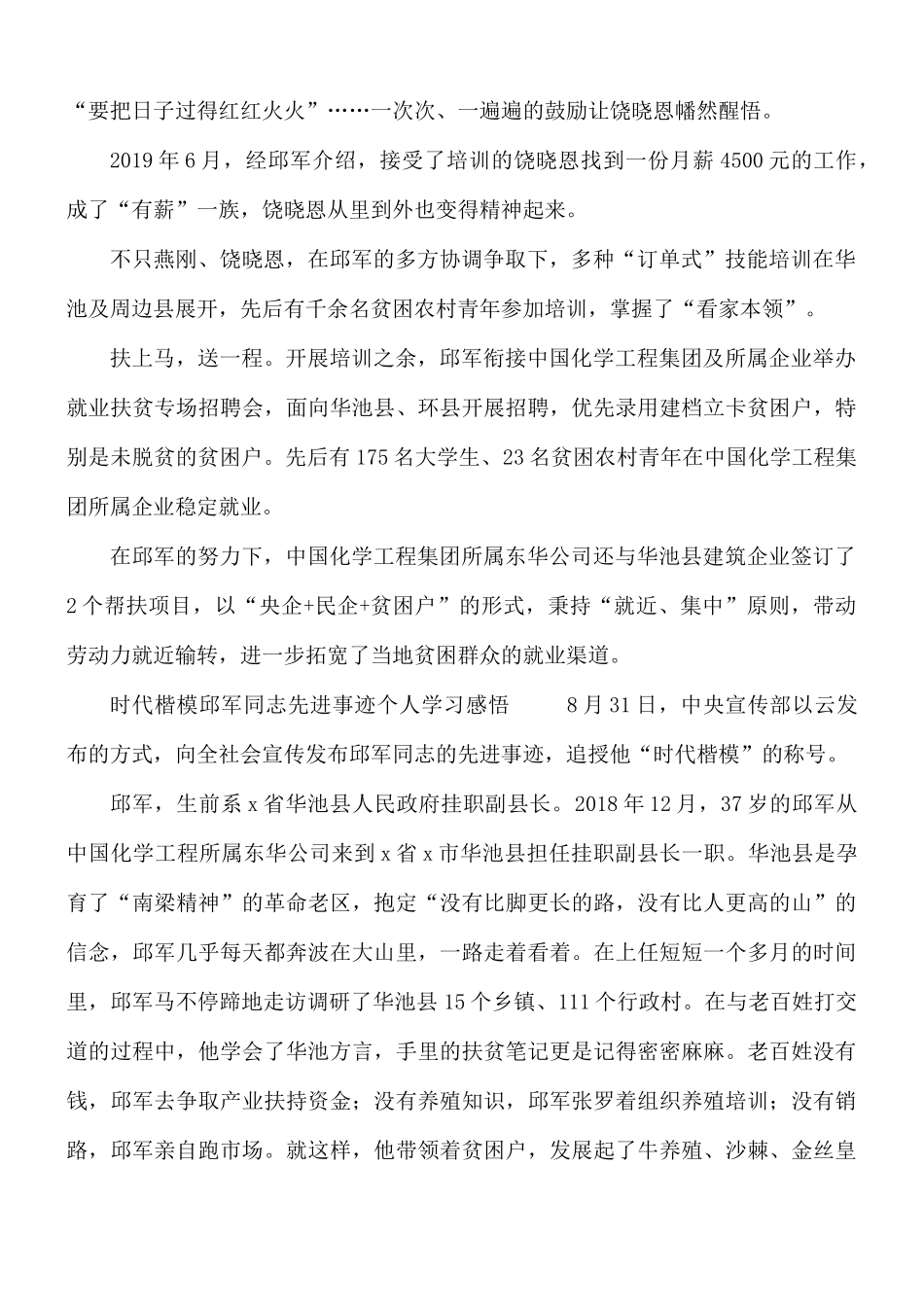 时代楷模邱军同志先进事迹个人学习感悟.docx_第3页